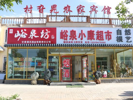 Jiayuguancun Gala Farmhouse Hotel — Jiayuguan