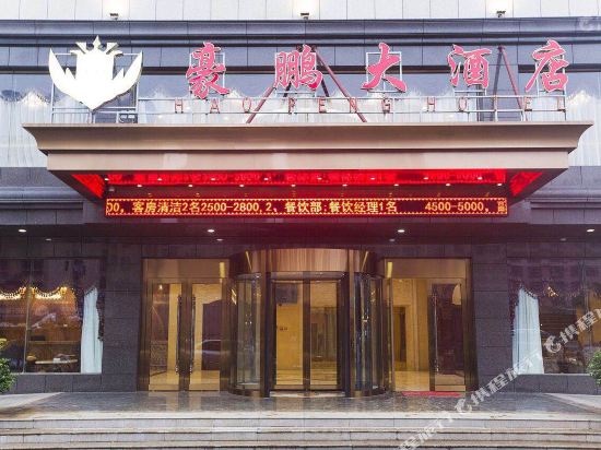 Haopeng Hotel - last minute hotel in Changsha