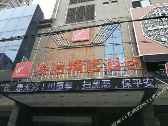 Junyi Hotel Xianning Hot Spring — hotel in Xianning