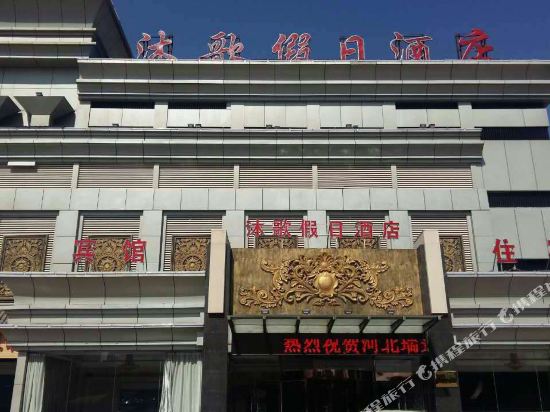 Pingshan Muge Holiday Hotel in Pingshan, People's Republic of China