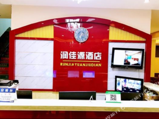 Runjiayuan Hotel in Beijing, People's Republic of China