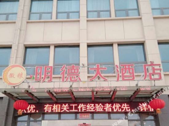 Huaiyuan Huiliang Mingde Hotel — hotel in Huaiyuan Chengguanzhen