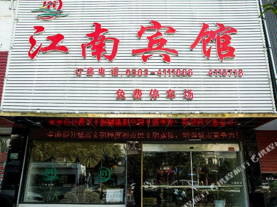 Jiangnan Hotel — hotel in Helixi
