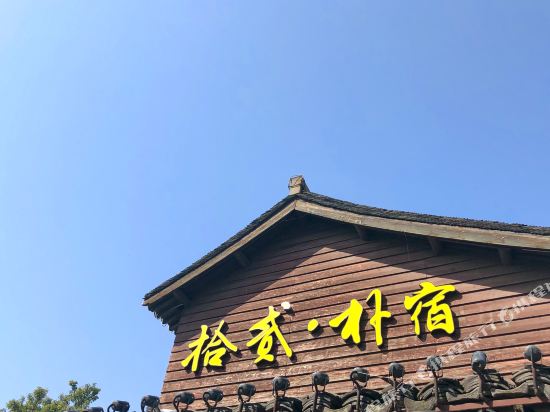 Pu Su Hotel - carbon neutral hotel in Shaoxing