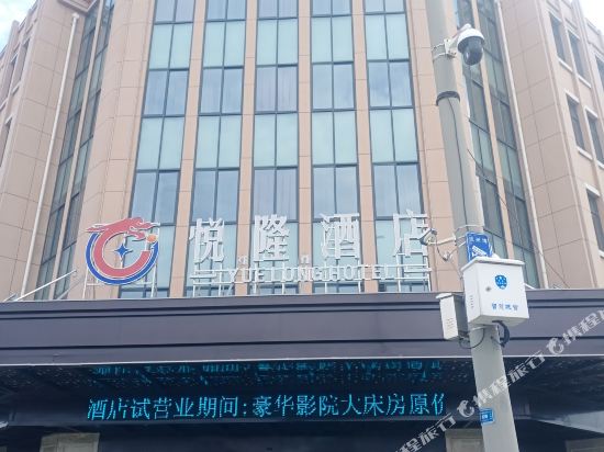 Yuelong Hotel - last minute hotel in Xushan