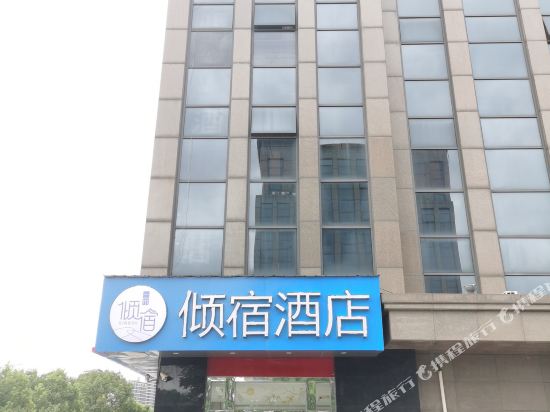 Qingsu Hotel - last minute hotel in Jiaxing