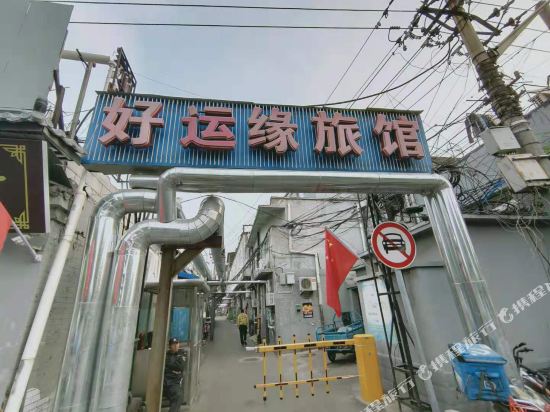 Beijing Good Fortune Hotel - last minute hotel in Beijing