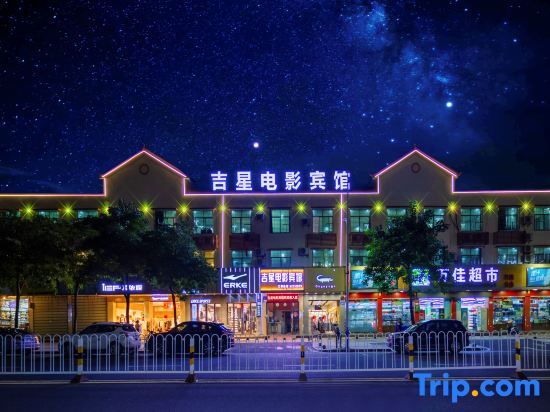 Wanning Jixing Movie Hotel in Wanning, People's Republic of China