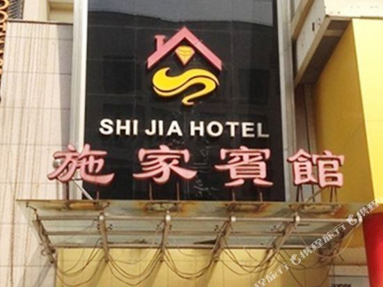 Shijia Hotel - last minute hotel in Jiashan