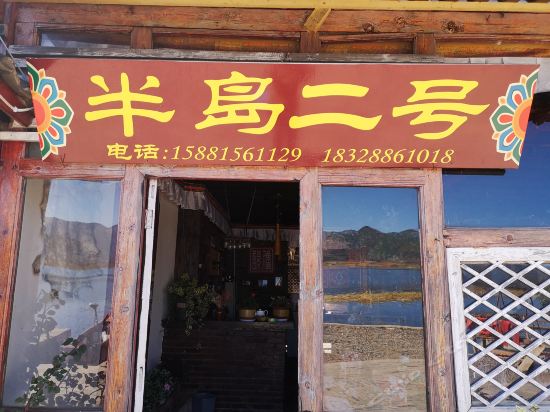 Lugu Lake Chuanshuo Inn in Yanjing, People's Republic of China