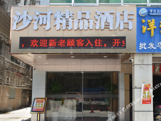 Shahe Boutique Hotel - last minute hotel in Shenzhen