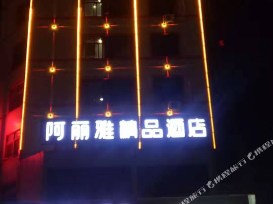 Alia Boutique Hotel — hotel in Jieyang