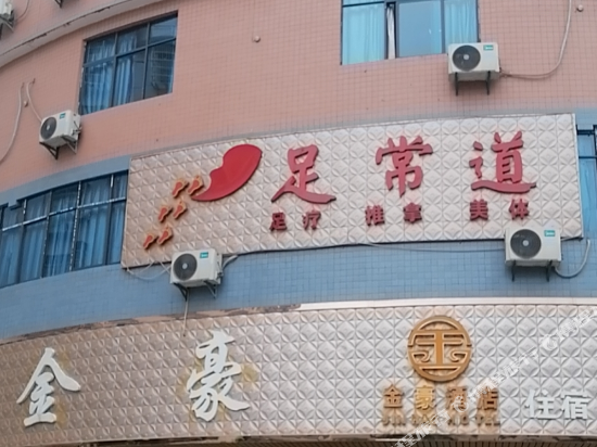 Yudu Jinhao Hotel in Gongjiang, People's Republic of China