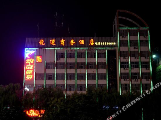 Longyun Business Hotel — hotel in Ruyang Chengguanzhen