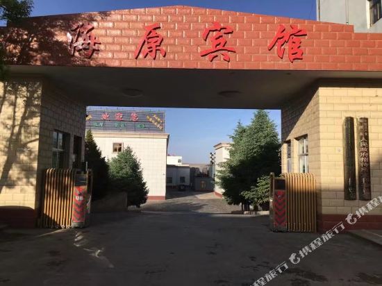 Haiyuan Hotel - last minute hotel in Sanhe