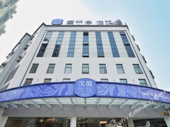 Hanting Youjia Hotel — hotel in Wenling