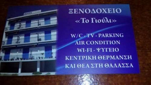 To Giouli — Volos — photo 5