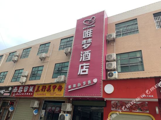 Changsha Weimeng Hotel - carbon neutral hotel in Changsha