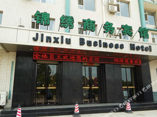 Jinxiu Business Hotel — hotel in Beipiao