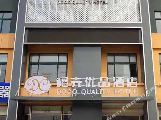 Doco Quality Hotel - carbon neutral hotel in Laiyang