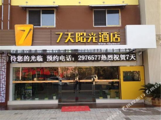 7 Days Inn Bozhou Mengcheng Bus Station Branch in Mengcheng Chengguanzhen, People's Republic of China