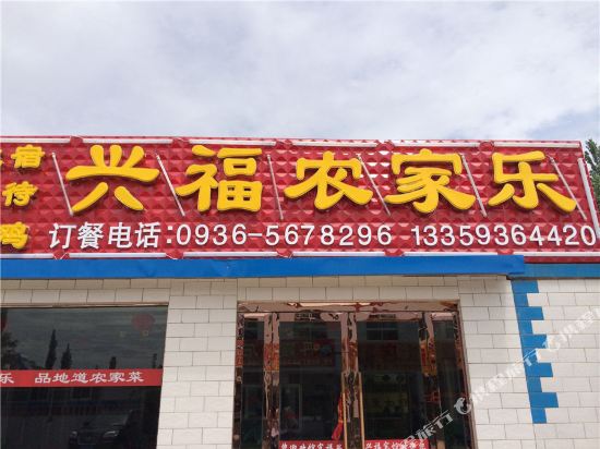 Xingfu Farm House — hotel in Shahe