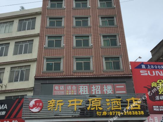 Xinzhongyuan Hotel — hotel in Bobai