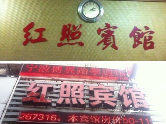 Hongzhao Hotel - last minute hotel in Ningbo