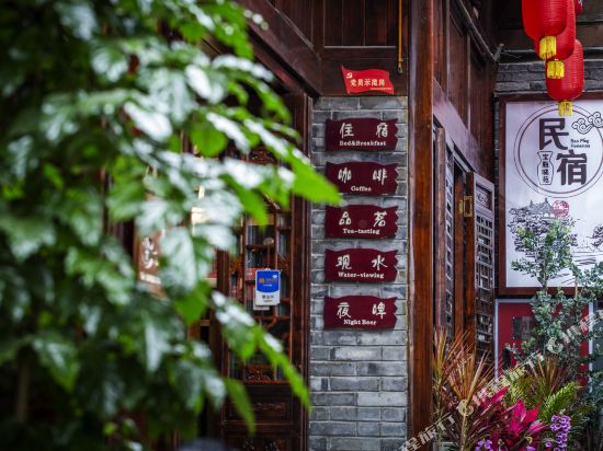Baoping Xiaoyuan Inn - last minute hotel in Unknown City