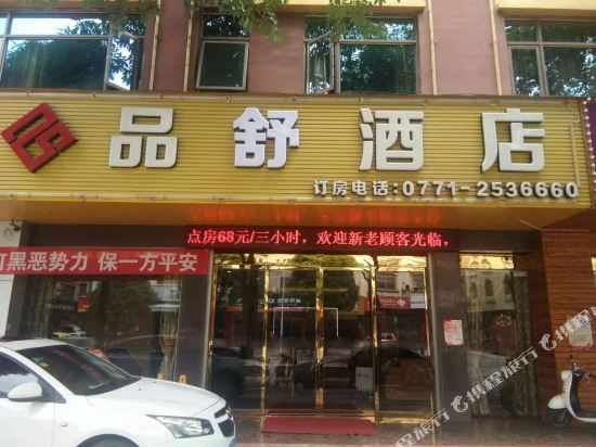 Pinshang Hotel in Nanning, People's Republic of China