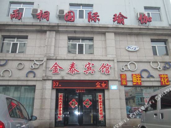 Jintai Hotel - last minute hotel in Mudanjiang
