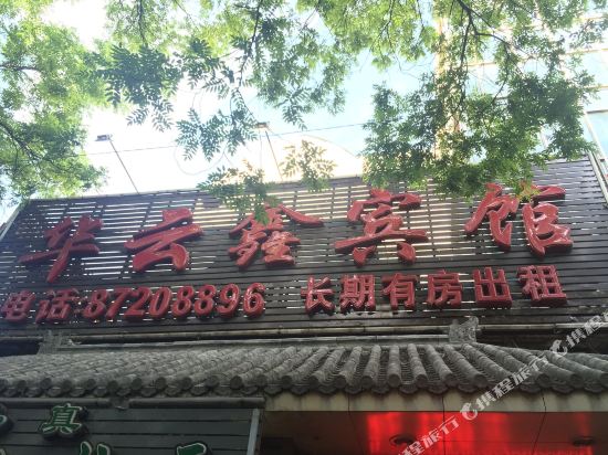 Huayunxin Hotel - last minute hotel in Beijing