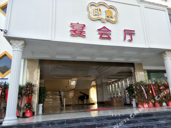 Impression Hotel in Wenshan City, People's Republic of China