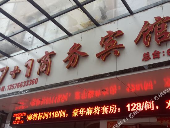 7 1 Business Hotel — hotel in Quanjiang