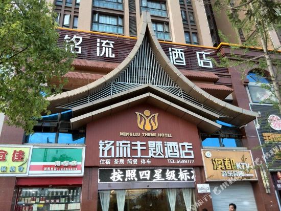 Mingliu Theme Hotel - carbon neutral hotel in Nanchong