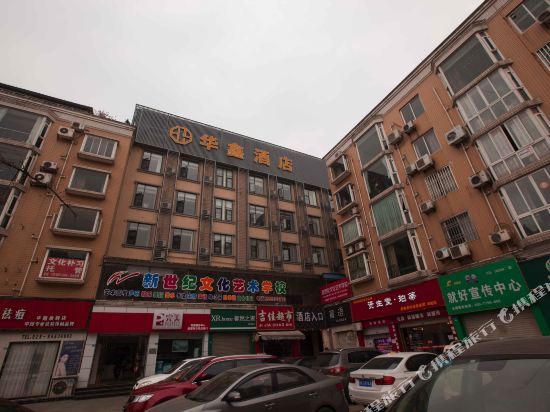 HuaXinhotel - last minute hotel in Chengdu