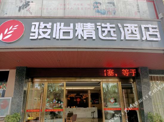 Junyi Select Hotel — Zhuxi Chengguanzhen