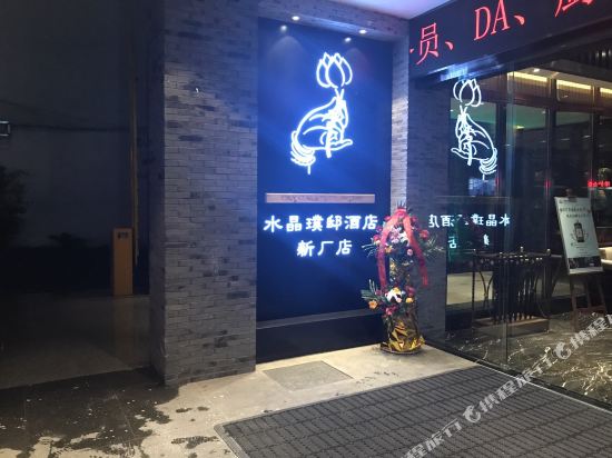 Crystal Pudi Hotel — hotel in Jingdezhen
