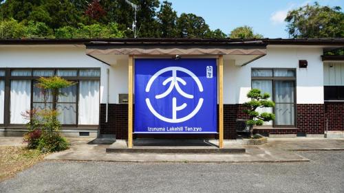 Izunuma Lake Hill Tenjo Vacation STAY 59016v — hotel in Tome
