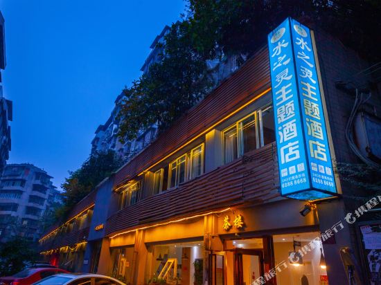 chongqing shuiziling Theme Hotel - last minute hotel in Chongqing