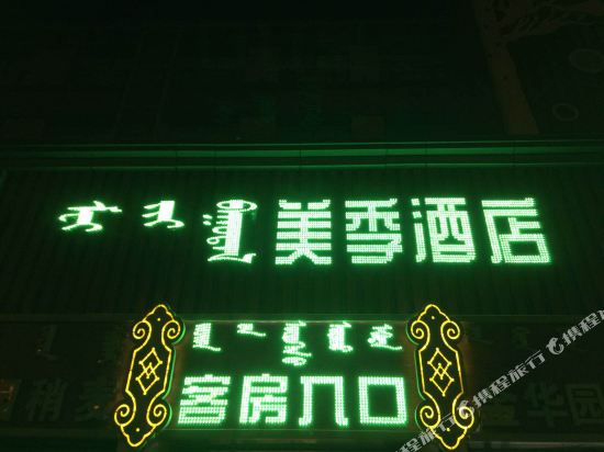 Meiji Hotel - last minute hotel in Hohhot