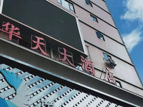 Huatian Hotel — hotel in Wenshan City