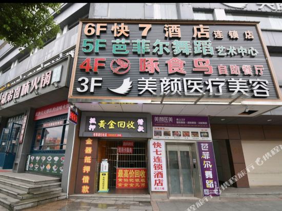 Kuai 7 Chain Hotel Xiangtan Jijianying — hotel in Xiangtan
