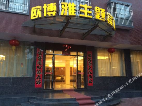 Ouboya Theme Hotel - carbon neutral hotel in Puting