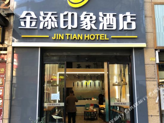 Jin Tian Impression Hotel Kunming - last minute hotel in Kunming