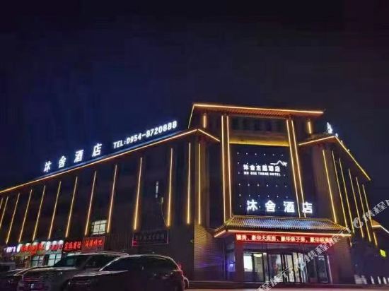 Mushe Theme Hotel - last minute hotel in Wulan