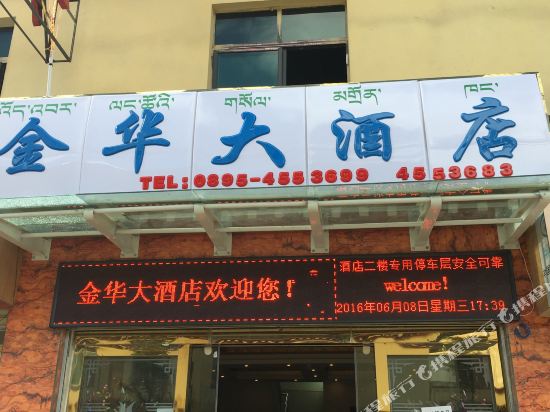 Jinhua Hotel - last minute hotel in Qamdo