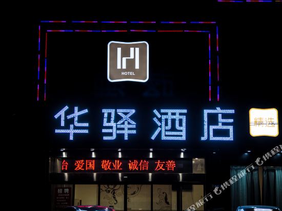 China Inn - last minute hotel in Nanchang