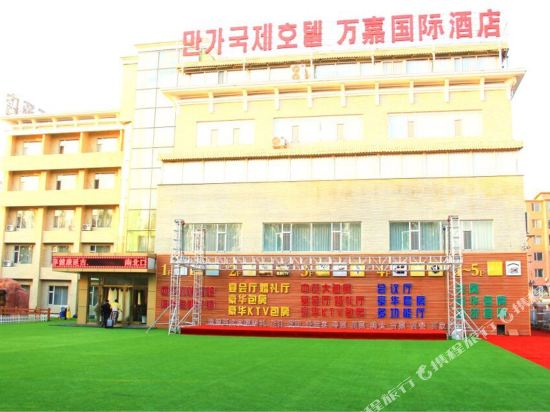 Wanjia International Hotel — Yanji