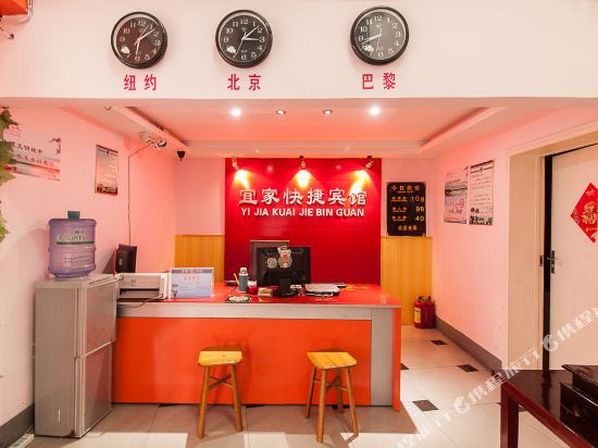 Yijia Express Hotel — hotel in Guzhen Chengguanzhen